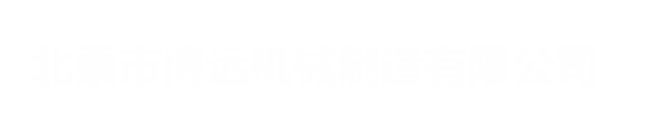 吉林市吉光科技有限責(zé)任公司